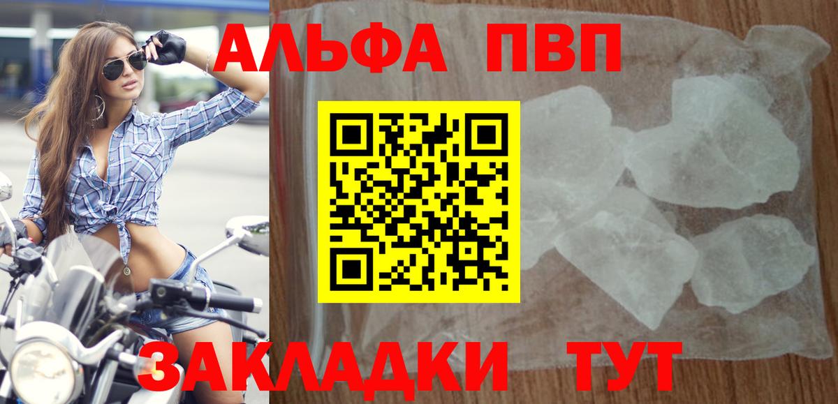 Отрадный  Alpha PVP кристаллы  А ПВП  Alpha-PVP Соль  Вход с VPN 