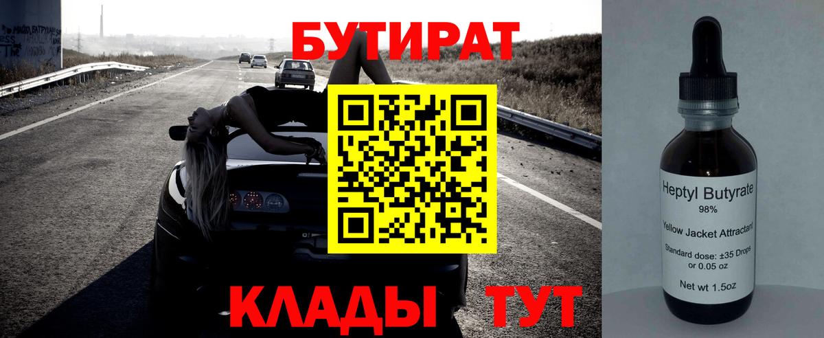 Отрадный  Бутират  Вход с VPN  БУТИРАТ BDO 