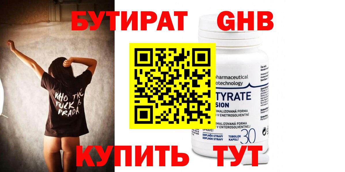 Бутират оксибутират Отрадный