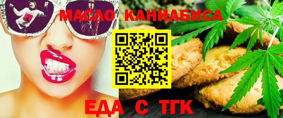 Отрадный  Печенье с ТГК конопля  Вход с VPN 