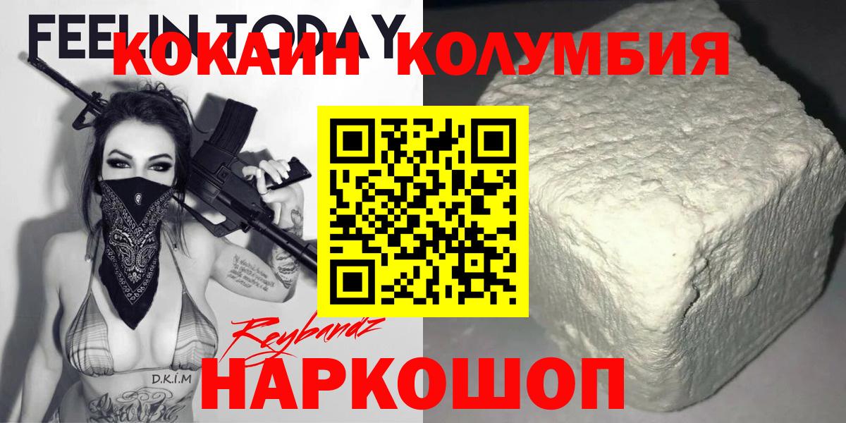 КОКАИН Columbia Отрадный