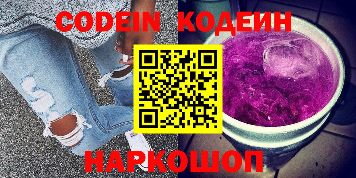 Кодеиновый сироп Lean Purple Drank Отрадный