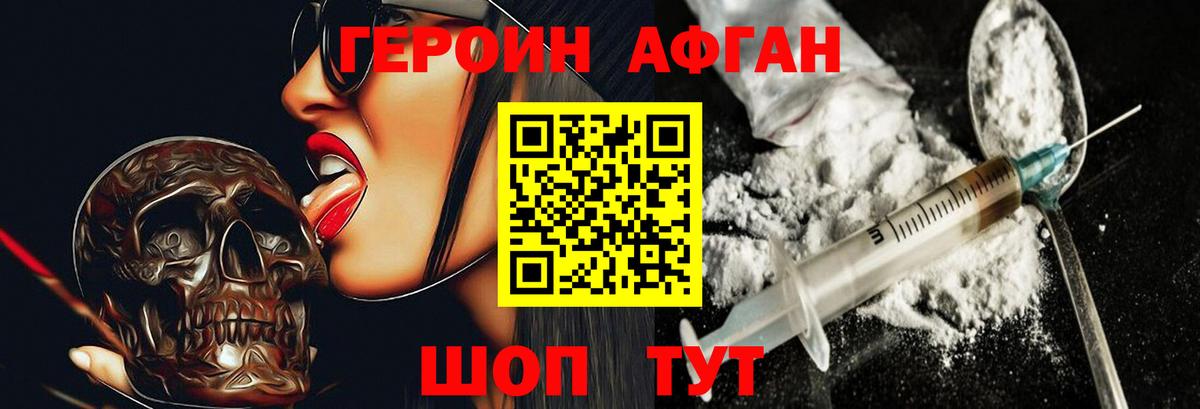 ГЕРОИН Heroin Отрадный