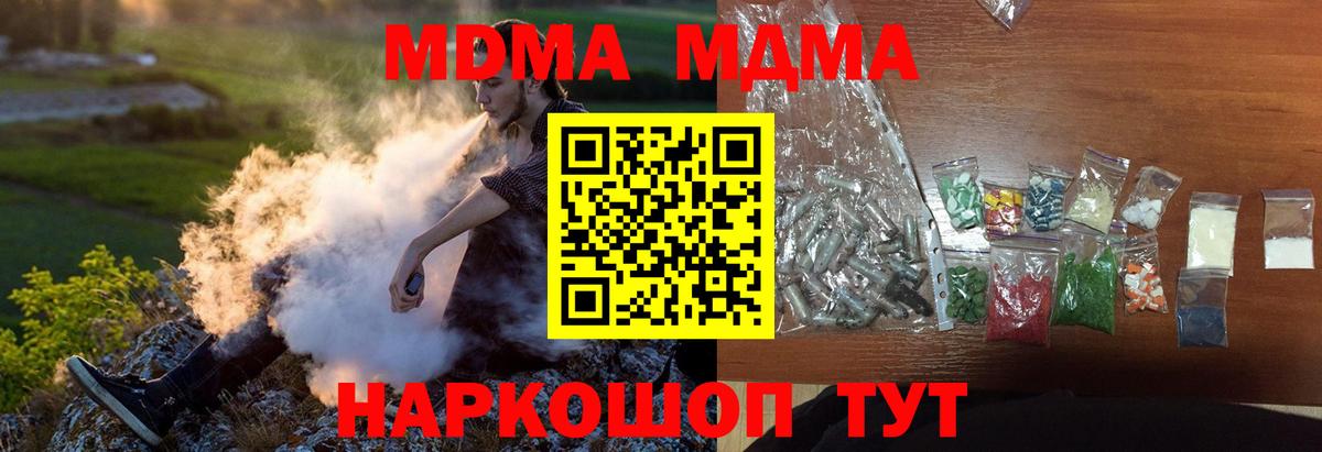 МДМА crystal  МДМА VHQ  Вход с VPN  MDMA  Отрадный 