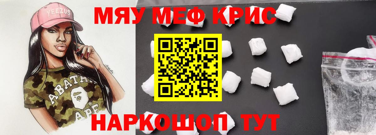 Меф мука Отрадный